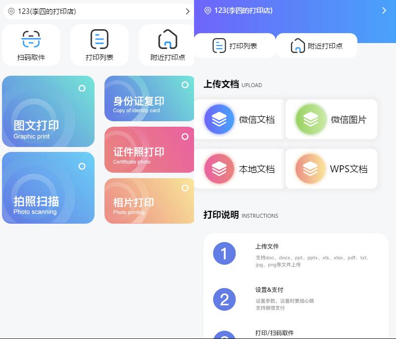 全新UI自助图文打印系统小程序源码 PHP后端 附教程-沐涵网络科技