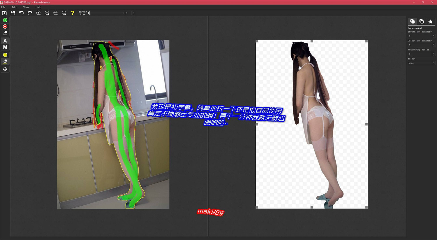 PhotoScissors智能抠图v9.3.1绿色版-趣奇资源网-第6张图片