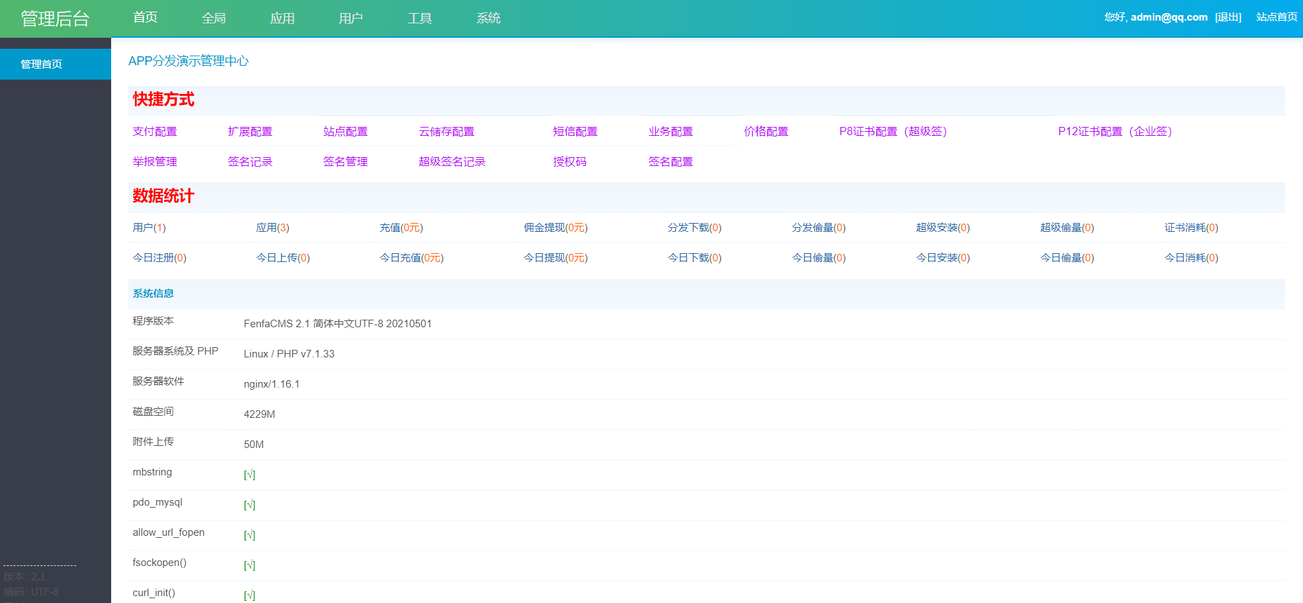 全开源仿第八区H5APP封装打包分发系统源码-沐涵网络科技
