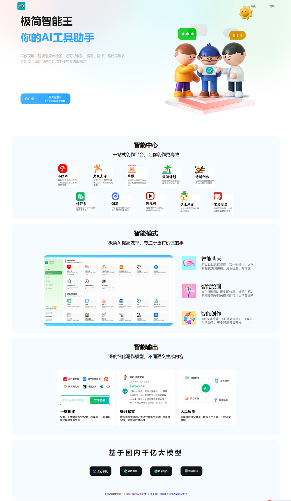 两套chatGPT AI官网HTML模板源码-沐涵网络科技