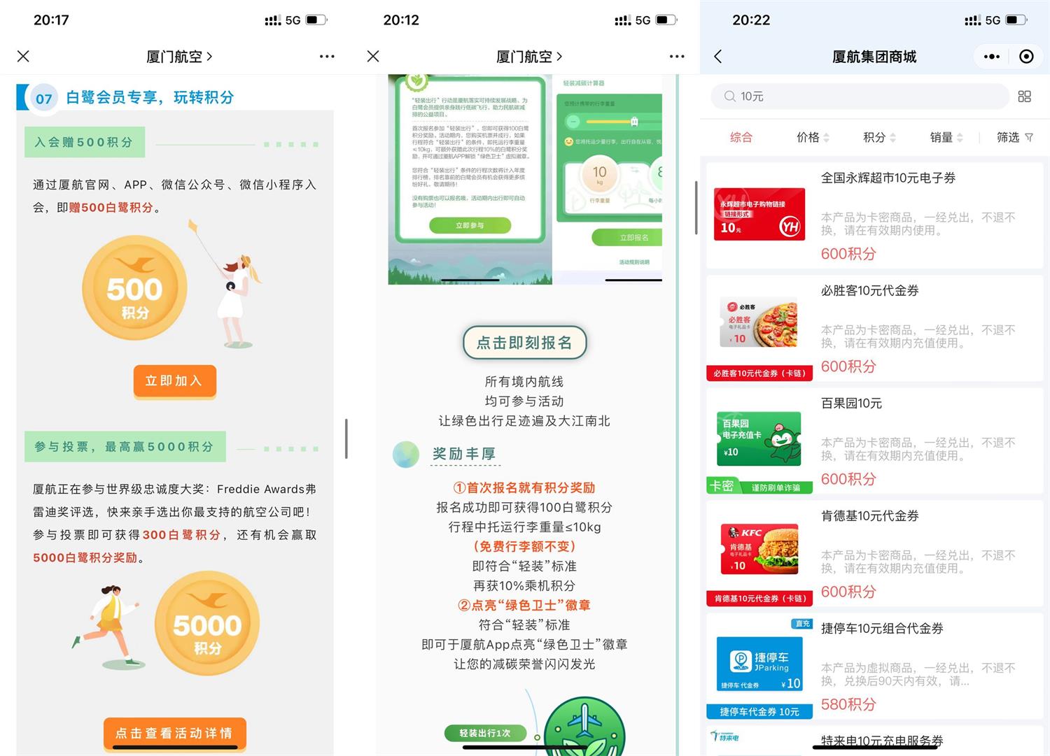 厦门航空注册报名兑换电子券-沐涵网络科技