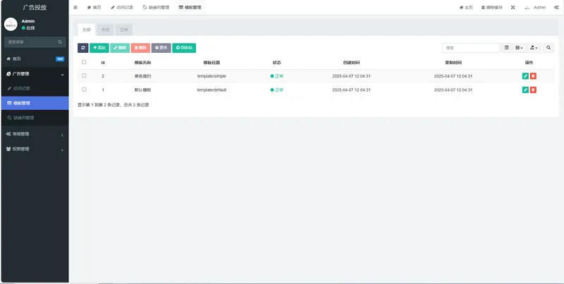 PHP开源广告投放系统网站源码 PHP开源广告投放系统网站源码
