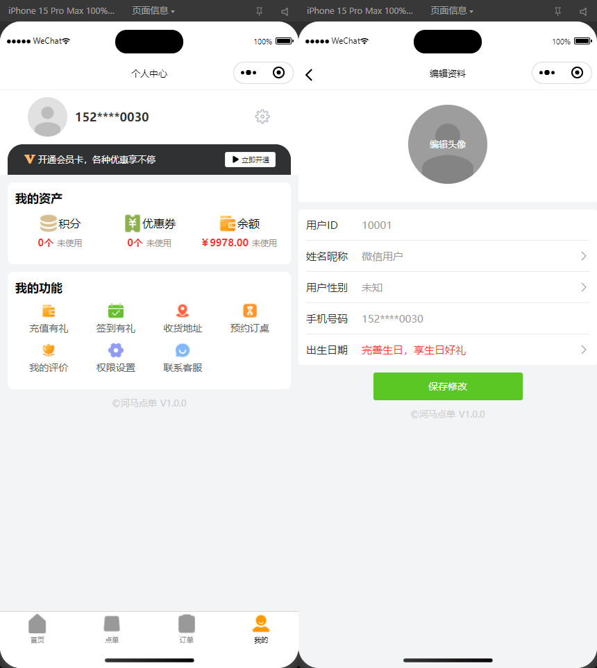 图片[4]-扫码点餐外卖配送系统（多端小程序+H5）开源版-沐涵网络科技