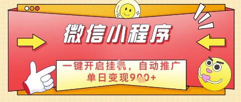 微信官方省心福利项目，小程序挂G副业：每天 30 分钟，日入几张【揭秘】-沐涵网络科技