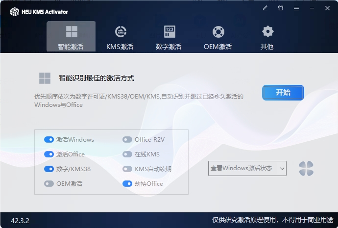 HEU KMS Activator v61.1.0-沐涵网络科技